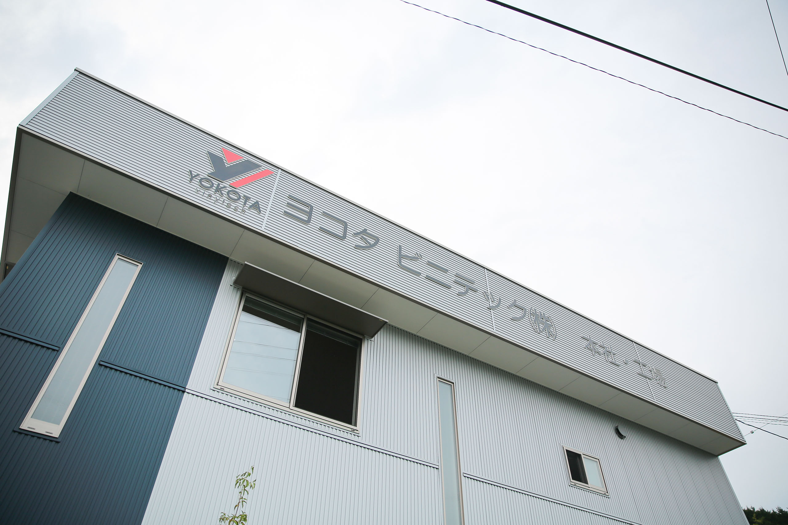 会社概要 | ヨコタ ビニテック株式会社